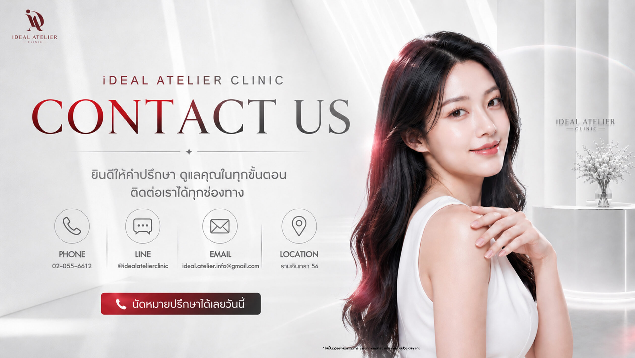 ช่องทางติดต่อ iDA