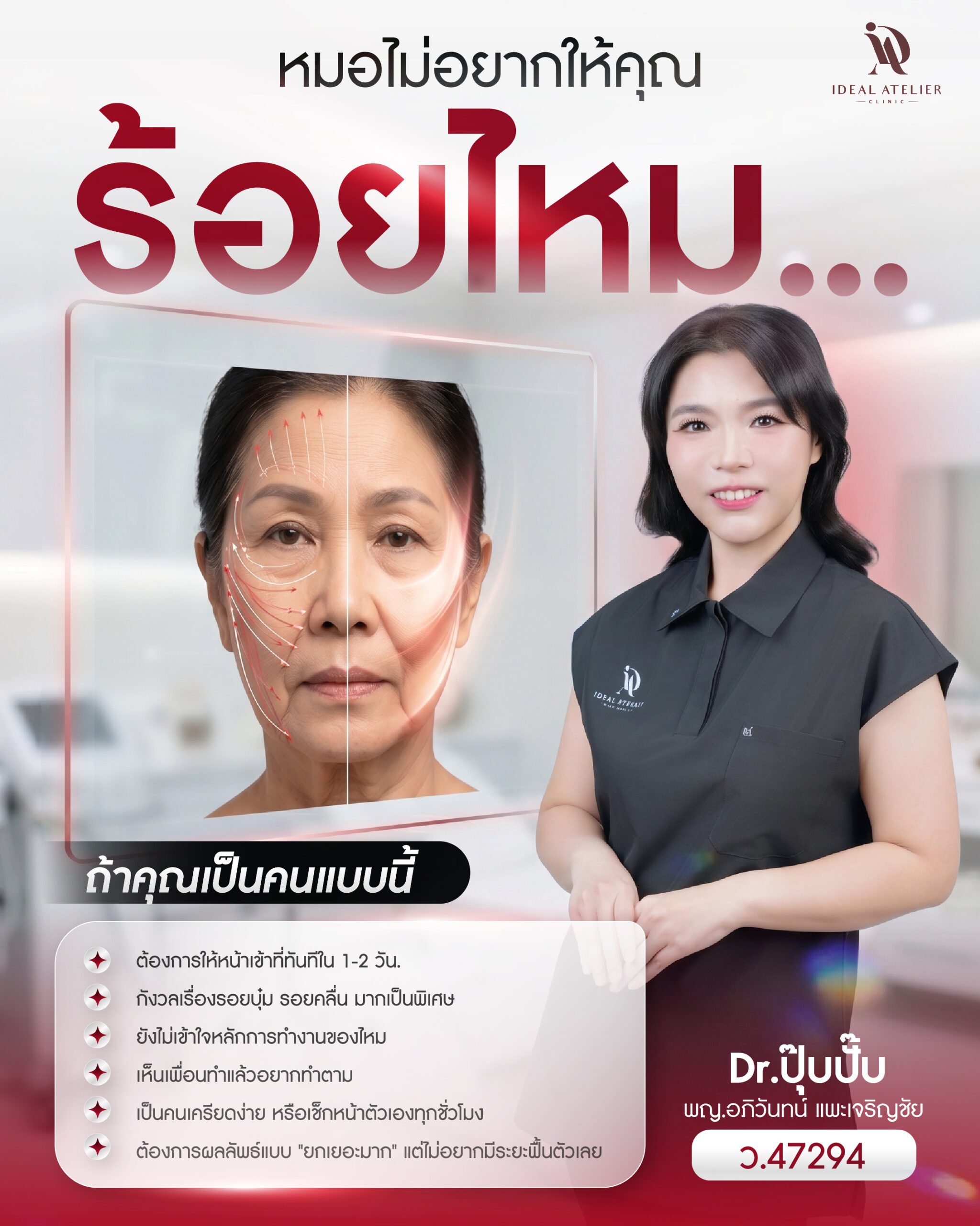 หมอไม่อยากให้คุณร้อยไหม... ถ้าคุณเป็นคนแบบนี้